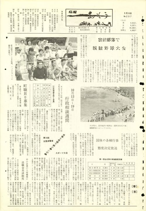 町報あそう 第237号(昭和49年9月)の表紙