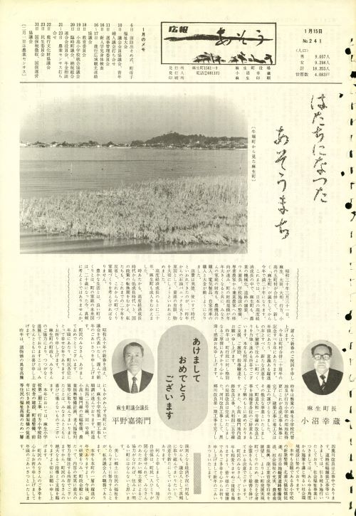 町報あそう 第241号(昭和50年1月)の表紙
