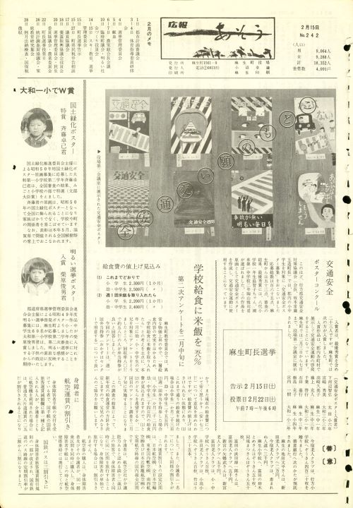 町報あそう 第242号(昭和50年2月)の表紙