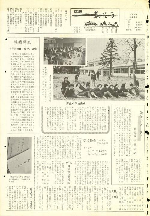 町報あそう 第243号(昭和50年3月)の表紙
