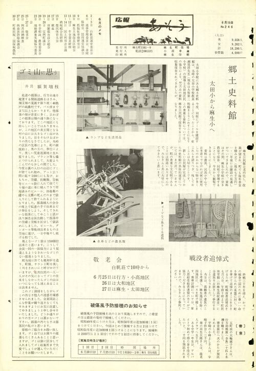 町報あそう 第246号(昭和50年6月)の表紙