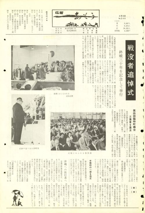 町報あそう 第248号(昭和50年8月)の表紙