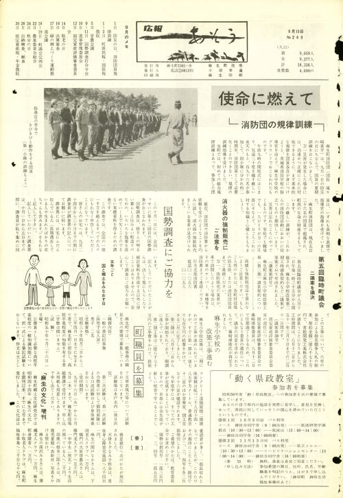 町報あそう 第249号(昭和50年9月)の表紙