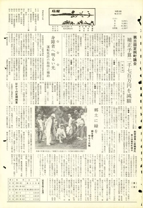 町報あそう 第250号(昭和50年10月)の表紙