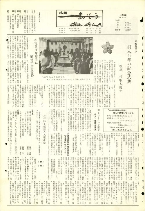町報あそう 第252号(昭和50年12月)の表紙