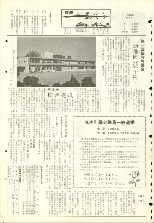 町報あそう 第254号(昭和51年2月)の表紙