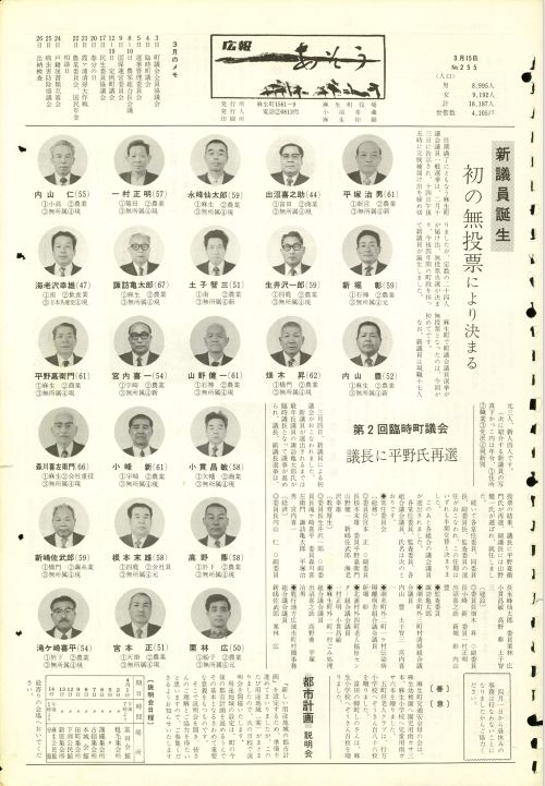 町報あそう 第255号(昭和51年3月) の表紙