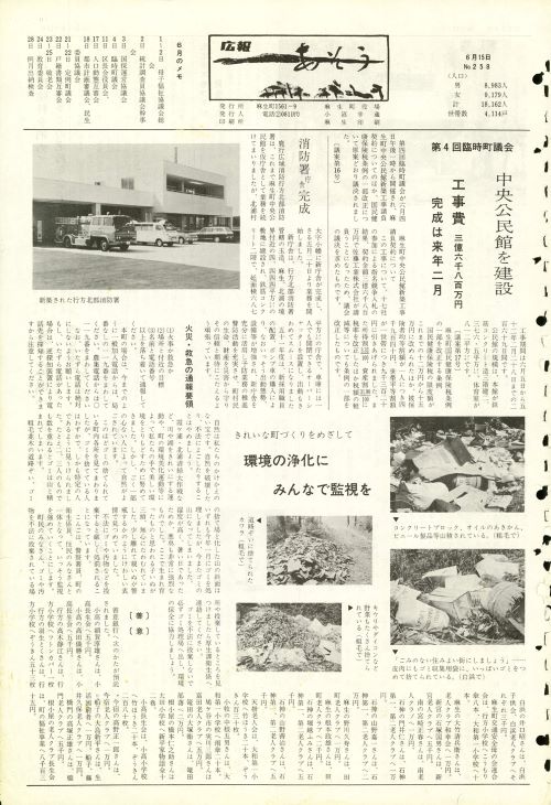 町報あそう 第258号(昭和51年6月)の表紙