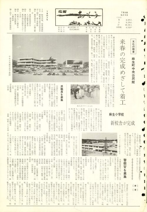 町報あそう 第259号(昭和51年7月)の表紙