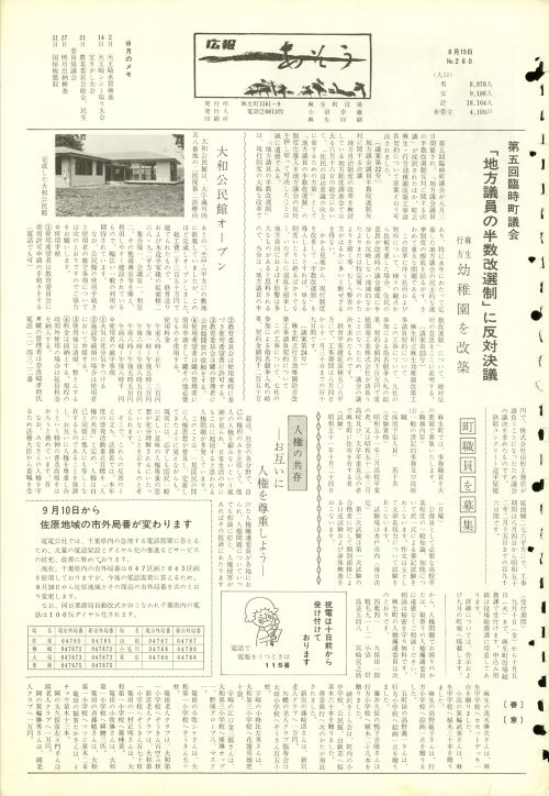 町報あそう 第260号(昭和51年8月)の表紙