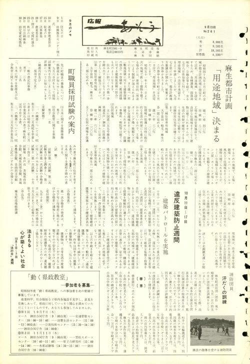 町報あそう 第261号(昭和51年9月)の表紙