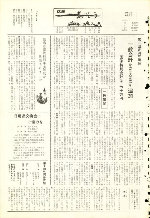 町報あそう 第262号(昭和51年10月)の表紙