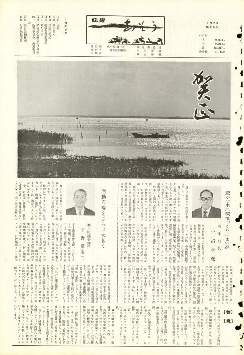 町報あそう 第265号(昭和52年1月) の表紙