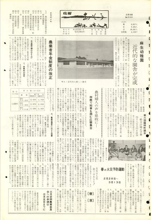 町報あそう 第266号(昭和52年2月)の表紙