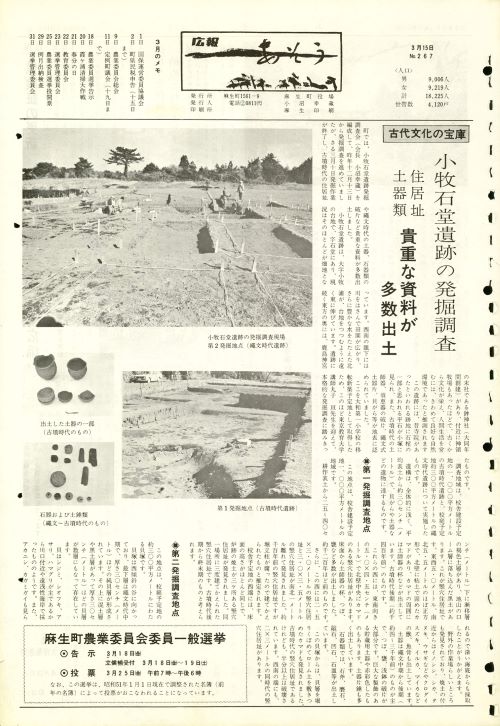 町報あそう 第267号(昭和52年3月)の表紙