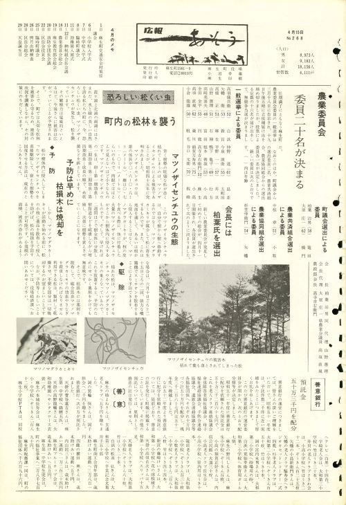 町報あそう 第268号(昭和52年4月)の表紙