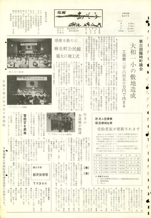 町報あそう 第270号(昭和52年6月)の表紙