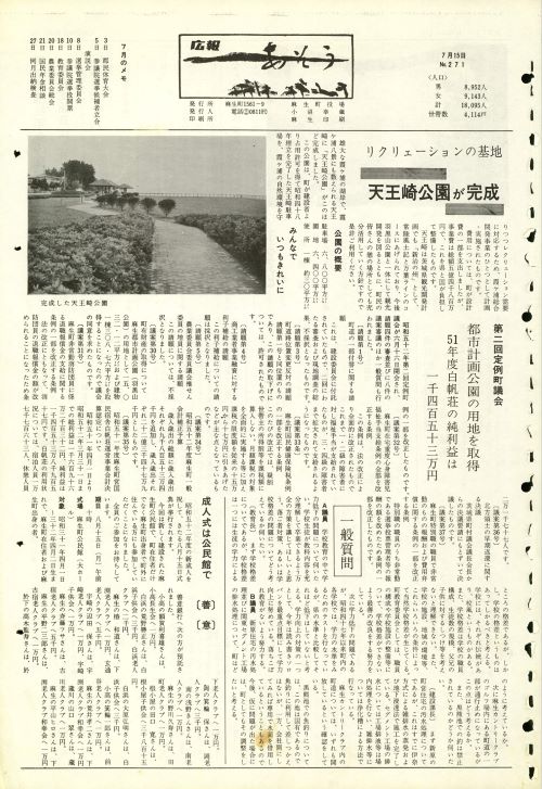 町報あそう 第271号(昭和52年7月)の表紙