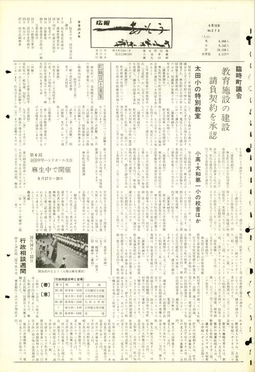 町報あそう 第273号(昭和52年9月)の表紙