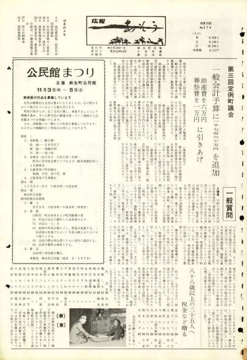 町報あそう 第274号(昭和52年10月)の表紙