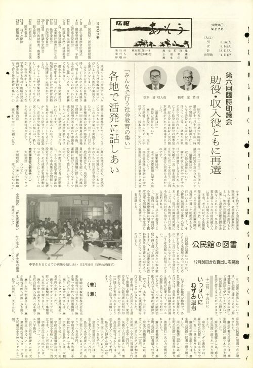 町報あそう 第276号(昭和52年12月)の表紙