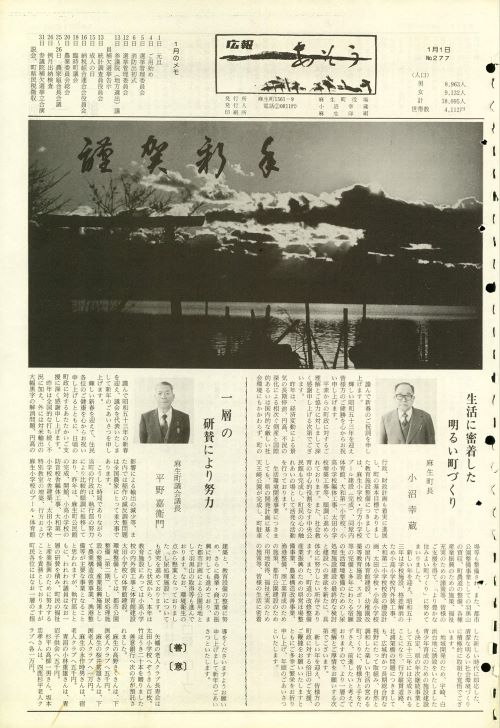町報あそう 第277号(昭和53年1月)の表紙