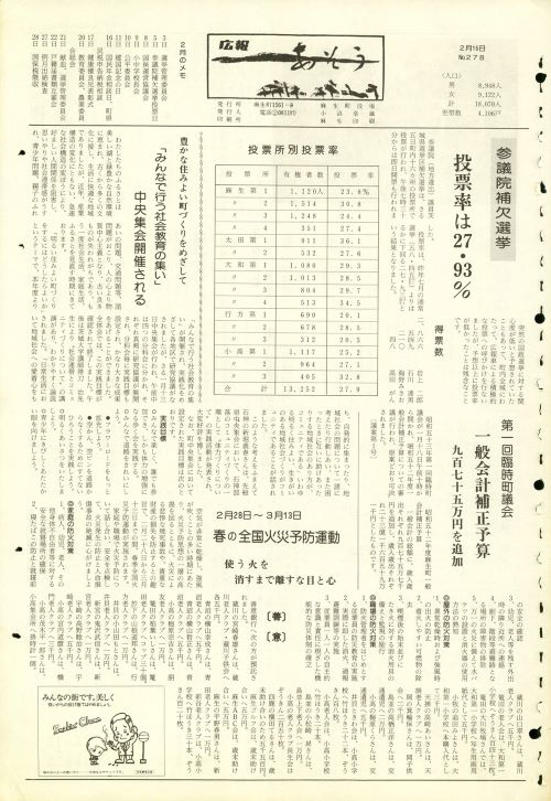 町報あそう 第278号(昭和53年2月)の表紙