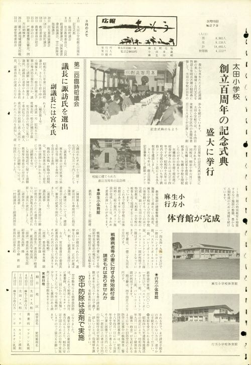 町報あそう 第279号(昭和53年3月)の表紙