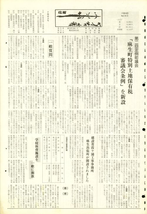 町報あそう 第283号(昭和53年7月)の表紙