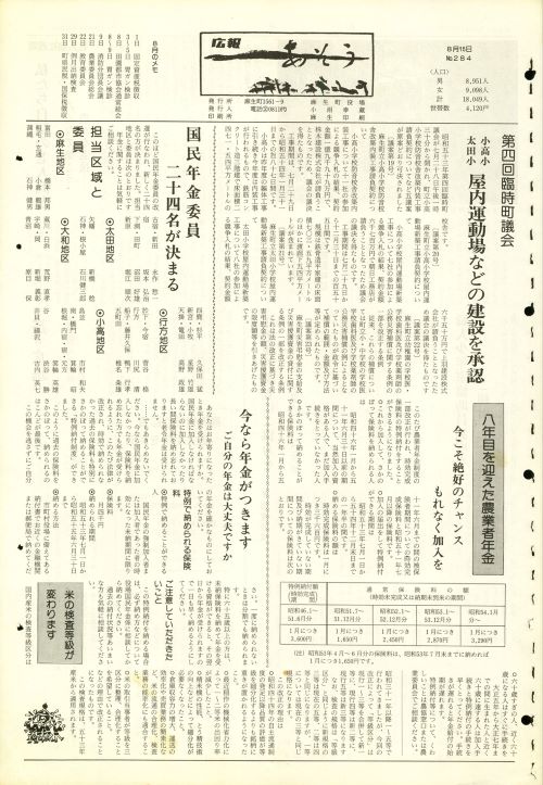 町報あそう 第284号(昭和53年8月)の表紙