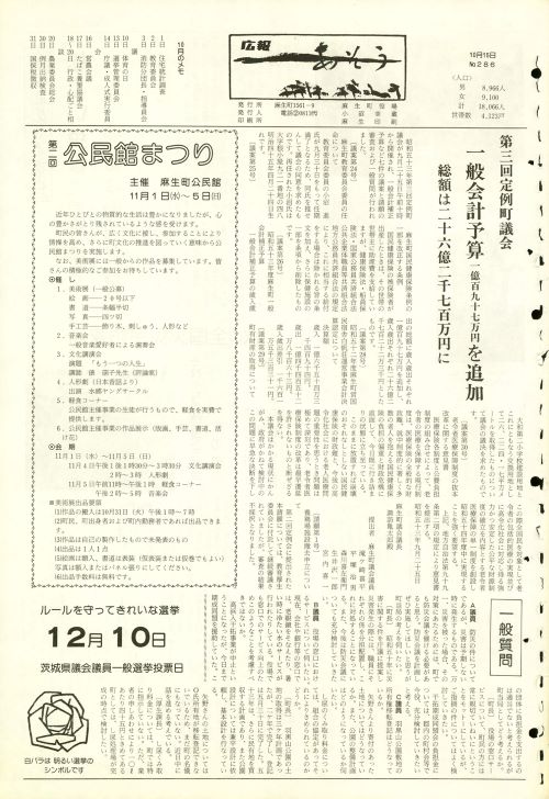 町報あそう 第286号(昭和53年10月)の表紙