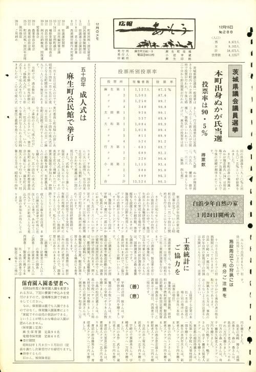 町報あそう 第288号(昭和53年12月)の表紙