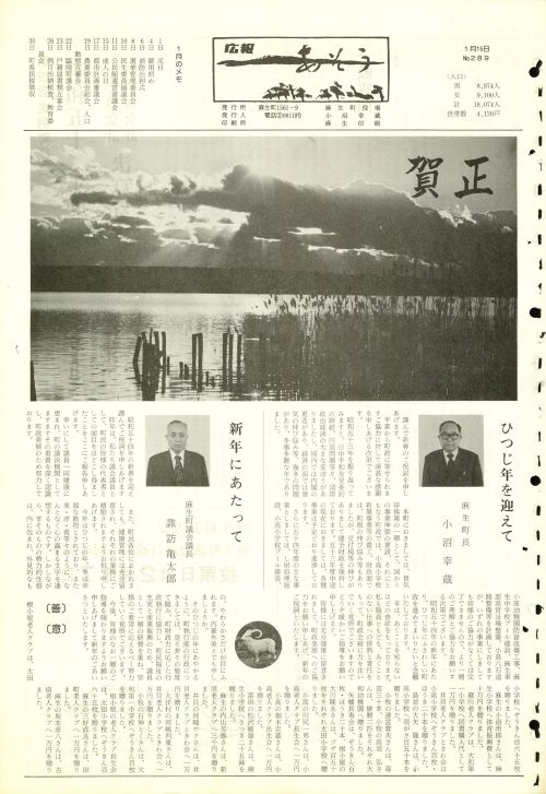 町報あそう 第289号(昭和54年1月)の表紙