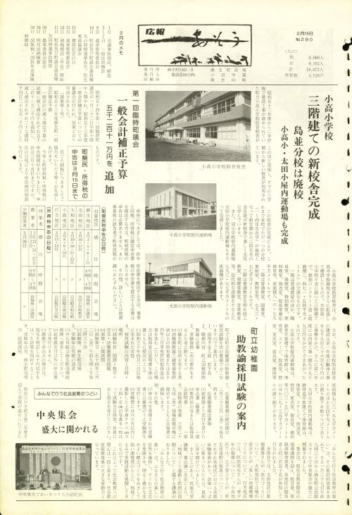 町報あそう 第290号(昭和54年2月)の表紙