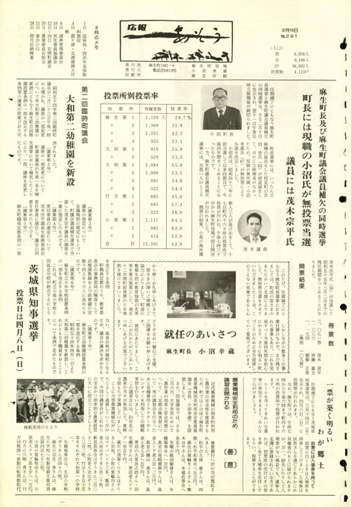 町報あそう 第291号(昭和54年3月)の表紙