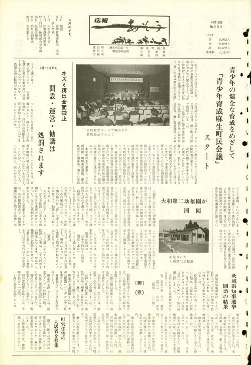 町報あそう 第292号(昭和54年4月)の表紙