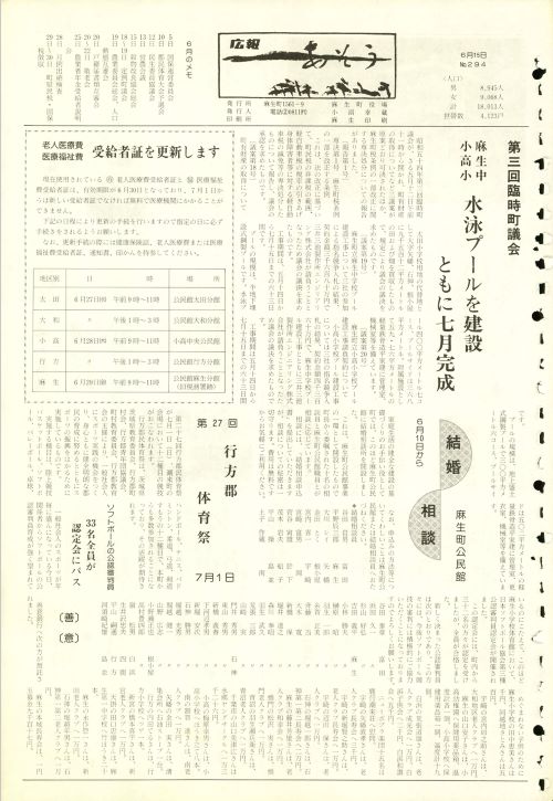 町報あそう 第294号(昭和54年6月)の表紙