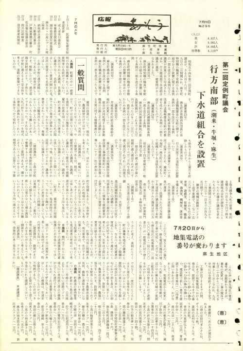 町報あそう 第295号(昭和54年7月)の表紙