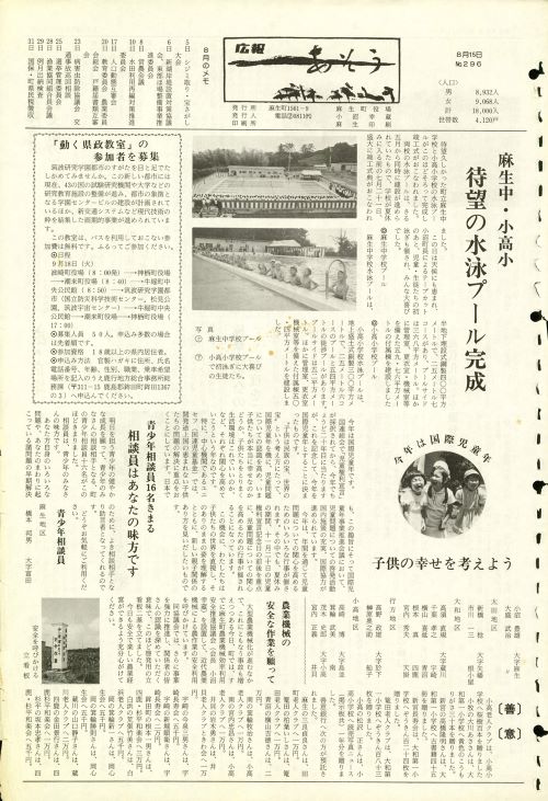 町報あそう 第296号(昭和54年8月)の表紙