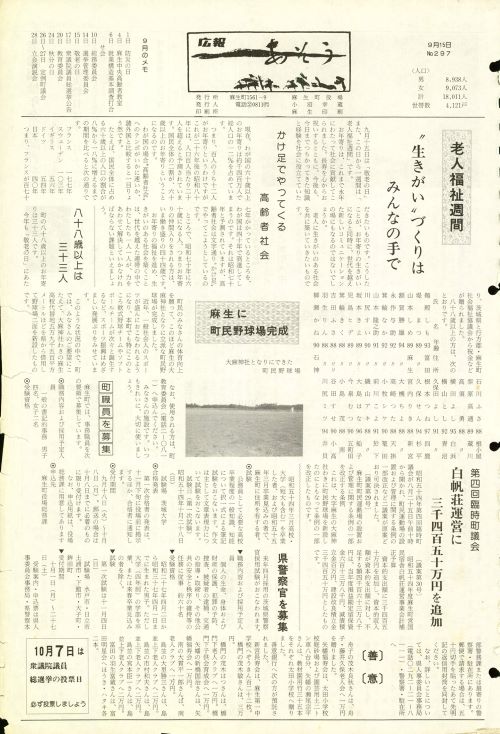 町報あそう 第297号(昭和54年9月)の表紙