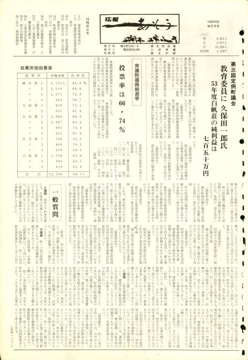 町報あそう 第298号(昭和54年10月)の表紙