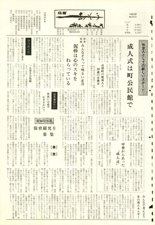 町報あそう 第300号(昭和54年12月)の表紙