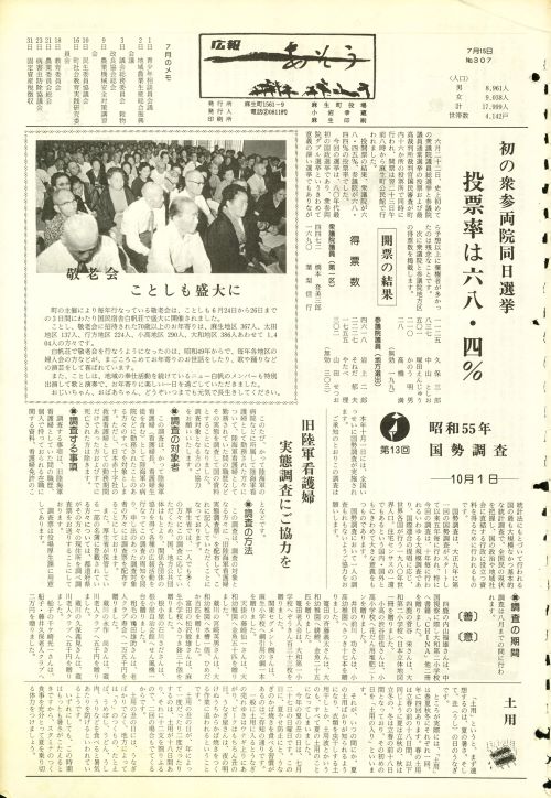 町報あそう 第307号(昭和55年7月)の表紙