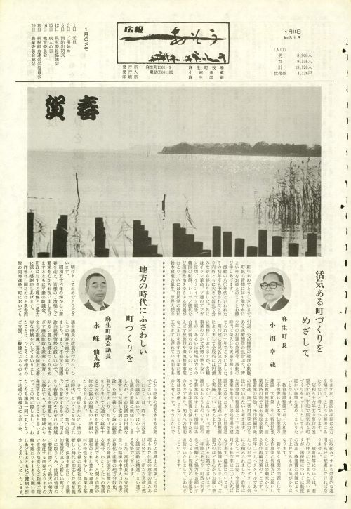 町報あそう 第313号(昭和56年1月)の表紙