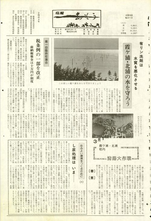 町報あそう 第314号(昭和56年2月)の表紙