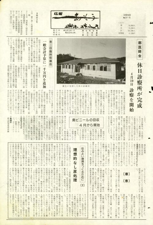町報あそう 第315号(昭和56年3月)の表紙