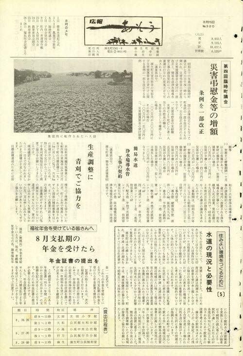町報あそう 第320号(昭和56年8月)の表紙