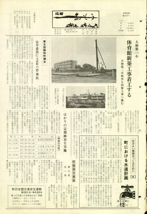 町報あそう 第321号(昭和56年9月)の表紙