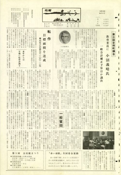 町報あそう 第322号(昭和56年10月)の表紙
