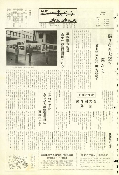町報あそう 第324号(昭和56年12月)の表紙